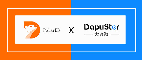 DapuStor加入阿里云PolarDB开源数据库社区