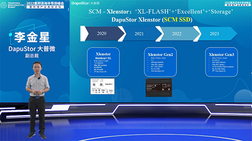 《高端企业级SSD的挑战与机遇》—DapuStor TSS演讲回顾