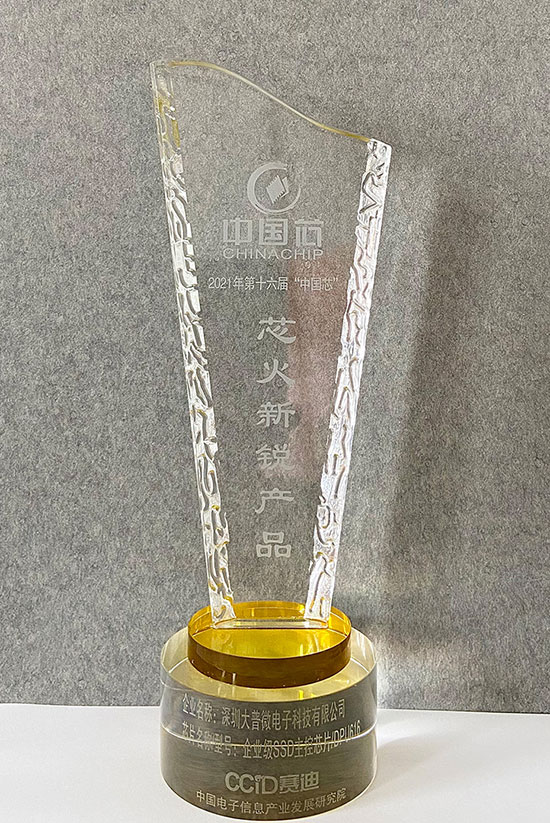 第十六届“中国芯”集成电路产业促进大会-“芯火”新锐产品奖