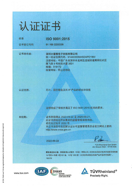 ISO9001认证证书