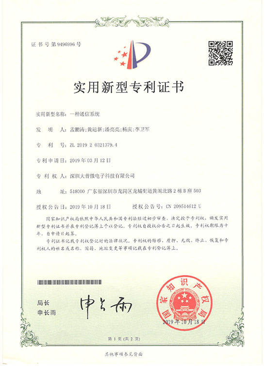 DCN2-19004 DPU-Link（通过buffer读写指针握手进行流控）专利证书