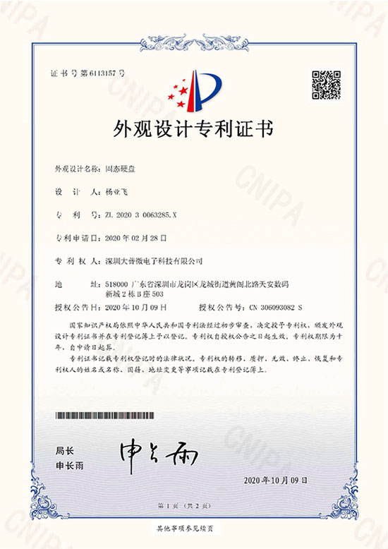 DCN3-20001 外观设计专利证书(电子签章)