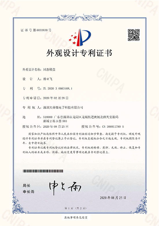 DCN3-20002 外观设计专利证书(电子签章)-01