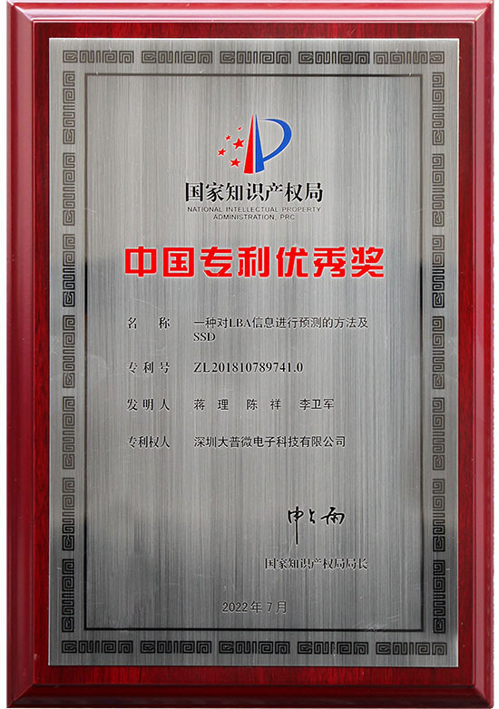 第二十三届中国专利优秀奖