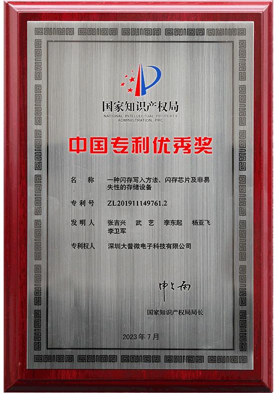 第二十四届中国专利优秀奖