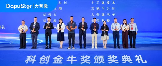 大普微荣获首届金牛科创奖，笃行“为AI时代定义先进存储”使命