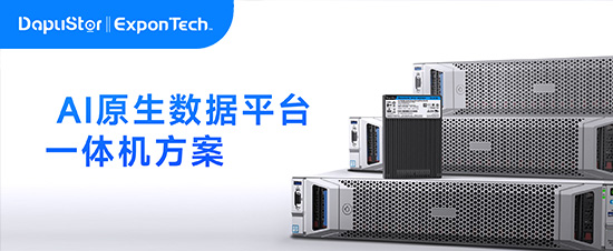 大普微先进存力赋能系列 | AI原生数据平台一体机