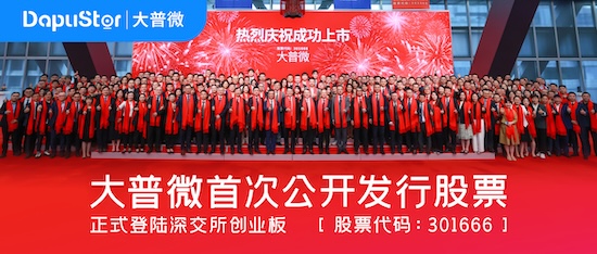 大普微正式登陆深交所创业板，股票代码301666！