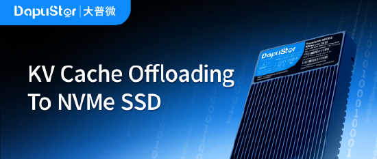 SSD对AI推理中KV Cache的贡献与架构解析