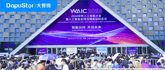 大普微携 AI 存储全阵容亮相 WAIC 2026，助推 AI 产业发展