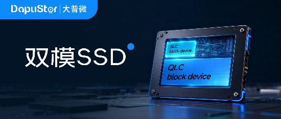 AI 场景下，QLC SSD 兼顾性能与容量的新解法：SLC+QLC 双模方案