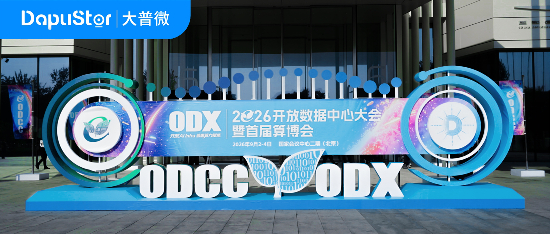首届 ODX 算博会，大普微多项存储创新成果集中亮相